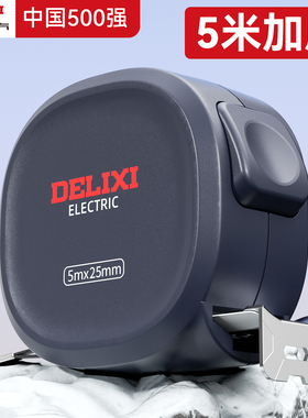 德力西卷尺家用高精度钢尺量尺5米7.5米盒尺拉尺防摔耐磨自锁尺子