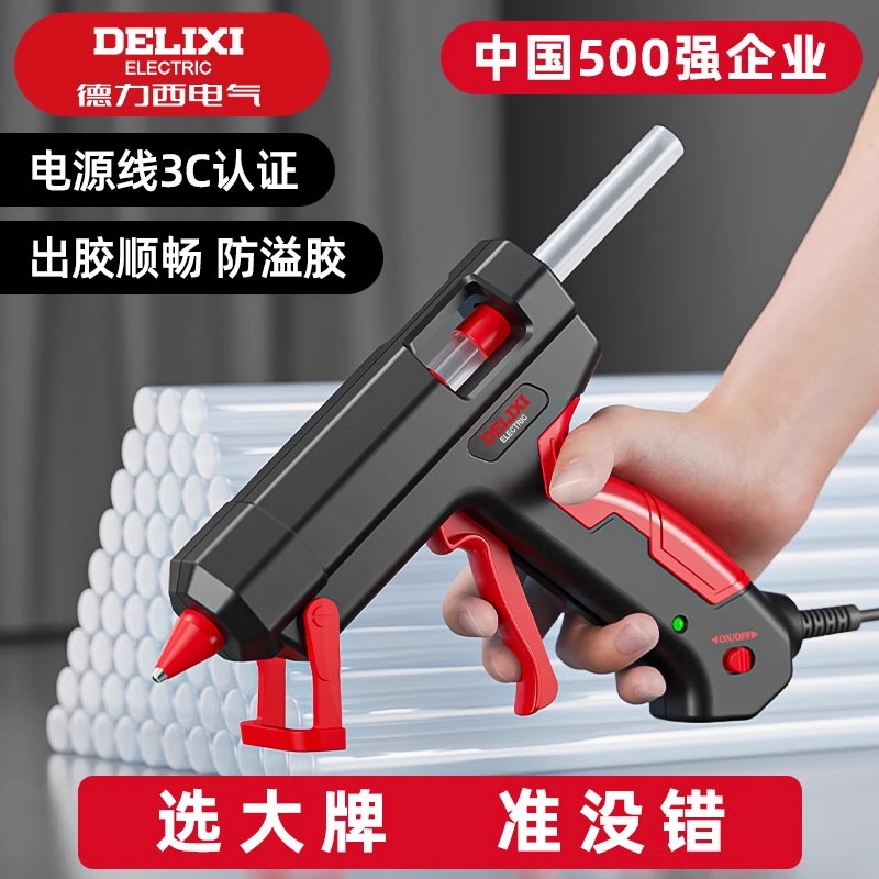 德力西热熔胶枪手工制作儿童热溶胶枪家用热熔枪高粘胶水热融胶棒