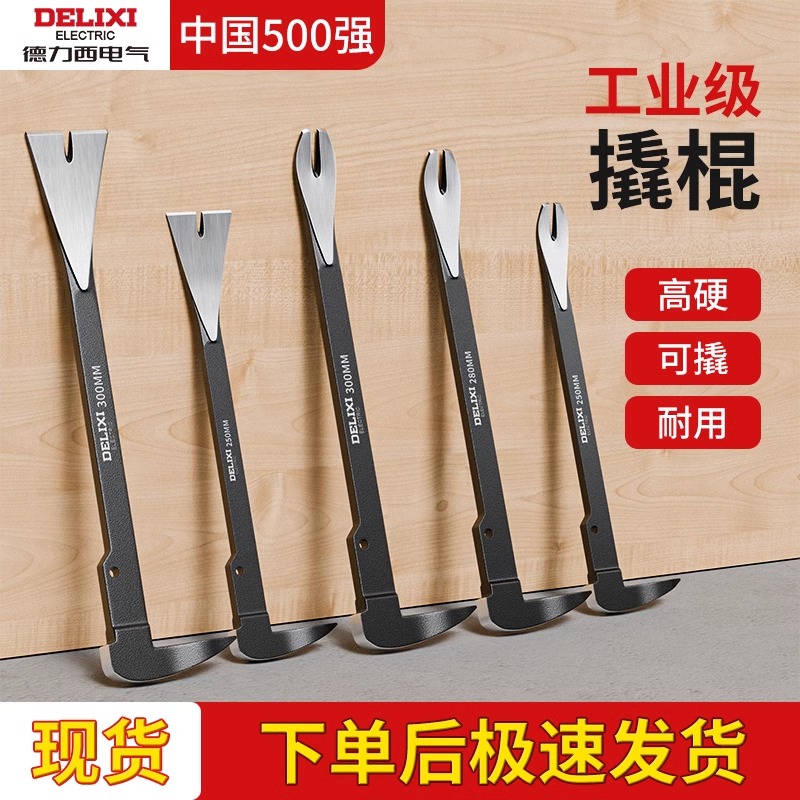 德力西撬棍木工特种钢专用翘棍铁棒多功能撬杠撬棒拔钉器起钉器