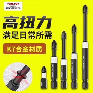 德力西抗冲击强磁批头钨钢十字头电批高硬度电动螺丝刀套装手电钻