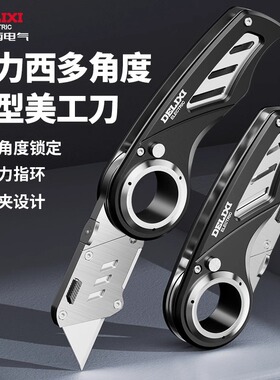 德力西美工刀重型全钢加厚多角度折叠壁纸刀工业级电缆剥皮专用刀