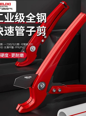 德力西ppr剪管刀pvc合金管子割刀专业省力快剪切管器截水管线管