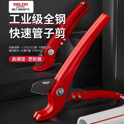 德力西管子割刀双面刃口快速快剪
