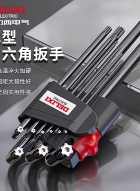 德力西内六角扳手梅花套装内五花6角螺丝刀花型米子星六角匙T50