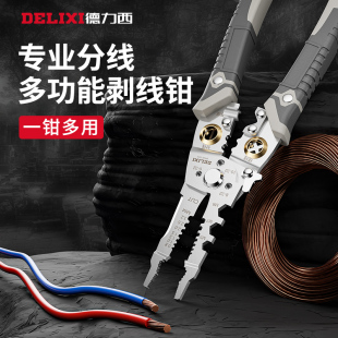 德力西剥线钳电工专用工具多功能接线拨线神器万用电线电缆压线钳