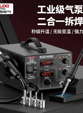 德力西952D气泵式焊台电烙铁专业手机电子维修热风枪拆焊台二合一