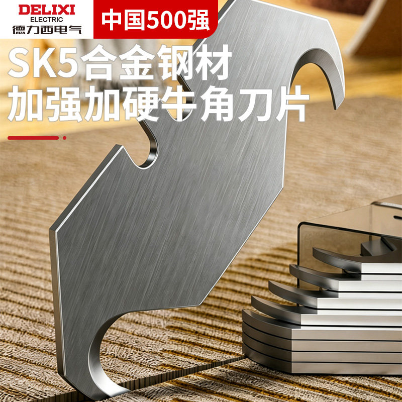 德力西电缆剥皮刀钩刀牛角刀片图片