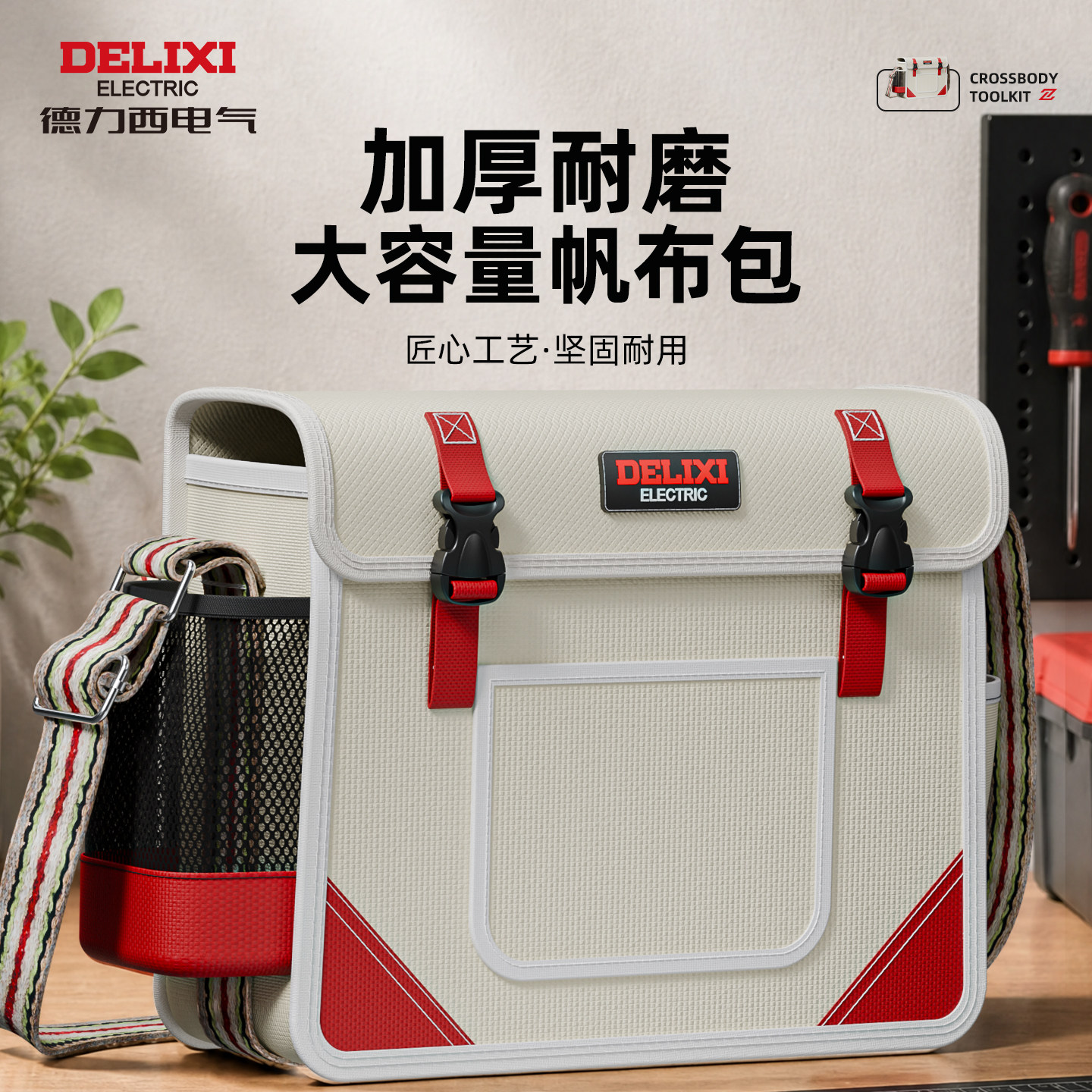 德力西斜挎包工具包电工专用图片