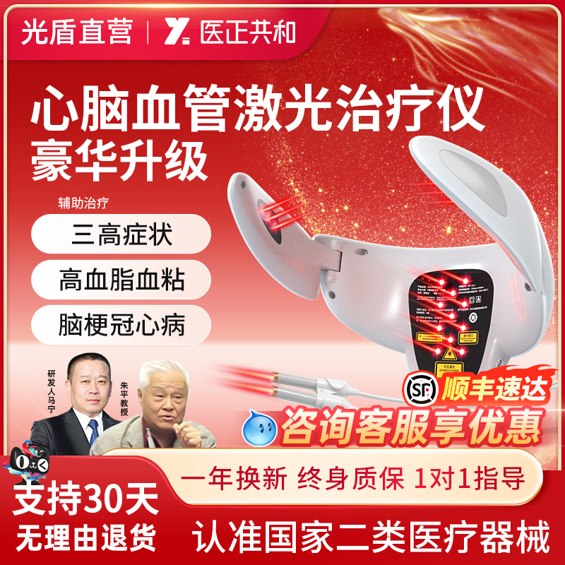 旗舰升级丨心脑血管激光治疗仪