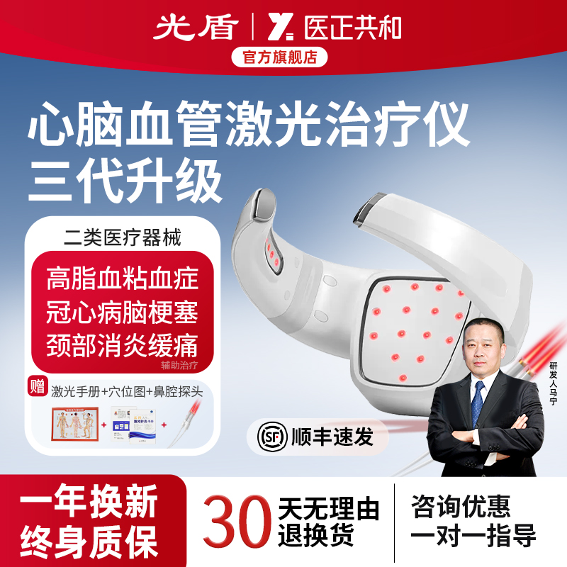 光盾三代颈部心脑血管激光治疗仪