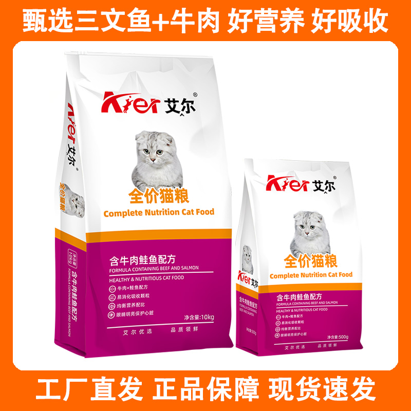 艾尔猫粮增肥发腮低脂泌尿不掉毛