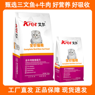 艾尔猫粮全价全期牛肉鲑鱼深海鱼幼猫成猫营养布偶流浪猫20斤5斤