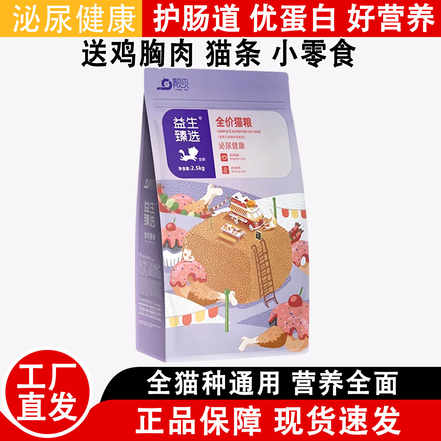 靓贝猫粮20斤实惠装大袋幼猫成猫全价营养猫食5斤家猫通用流浪猫