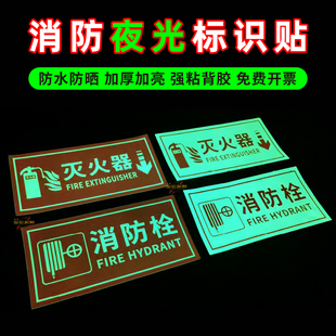 消防栓夜光荧光自发光自粘贴纸消防标识安全标牌消火栓灭火器使用方法消防栓柜门使用说明贴纸指示牌警示定制