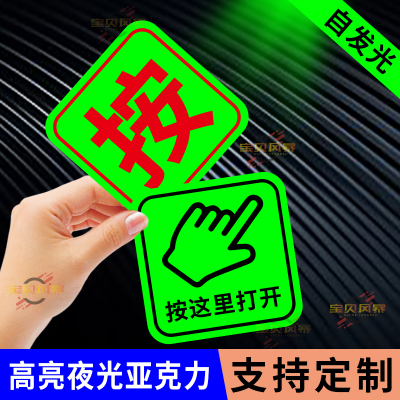 按这里打开夜光亚克力提示标识