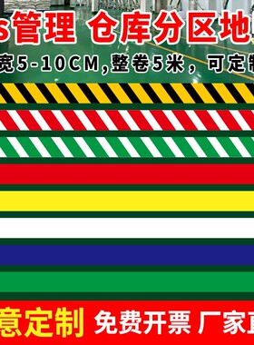 PVC防滑耐磨地贴定制黄色警示贴5s6s管理仓库工厂车间地面定位标识贴分区区域划分划线地标贴黄黑线安全隔离