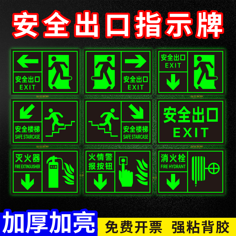 安全出口逃生门灭火器夜光指示牌
