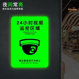 监控区域夜光亚克力警示牌您已进入24小时视频监控警示标识牌温馨提示牌贴纸监控覆盖区域监控中报警标语定制