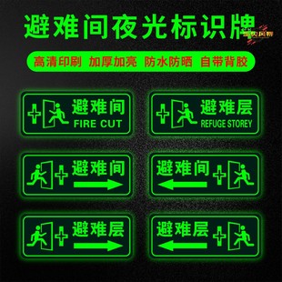 避难间避难层亚克力夜光安全出口指示牌自发光标识牌消防通道标志牌消防疏散指示牌紧急出口楼梯自粘逃生定制