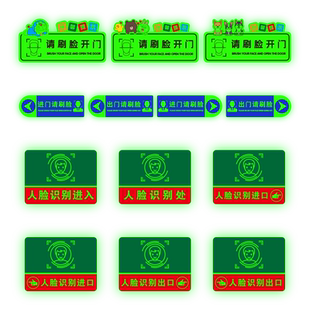 请刷脸开门出门进入请按钮高端夜光亚克力温馨提示请按门铃指纹进门请刷卡门禁闸机推拉提醒扫脸标志玻璃门贴