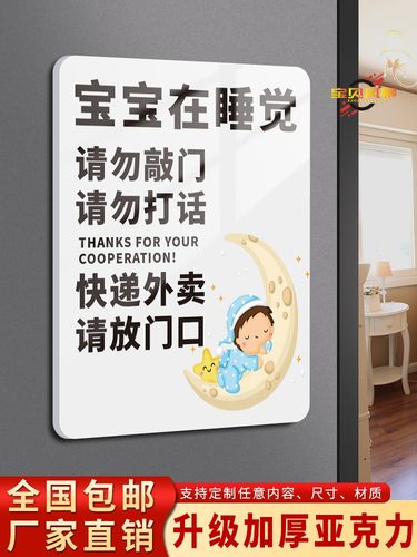 创意时尚简约宝在睡觉温馨提示牌