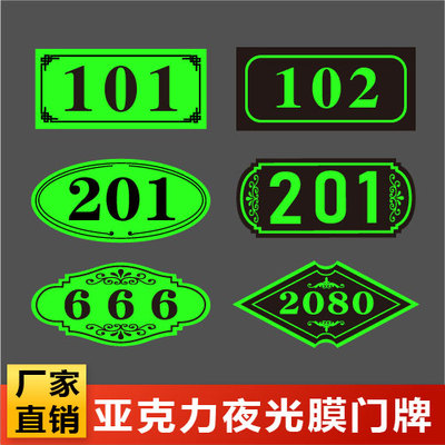 定制数字号码编号夜光亚克力门牌
