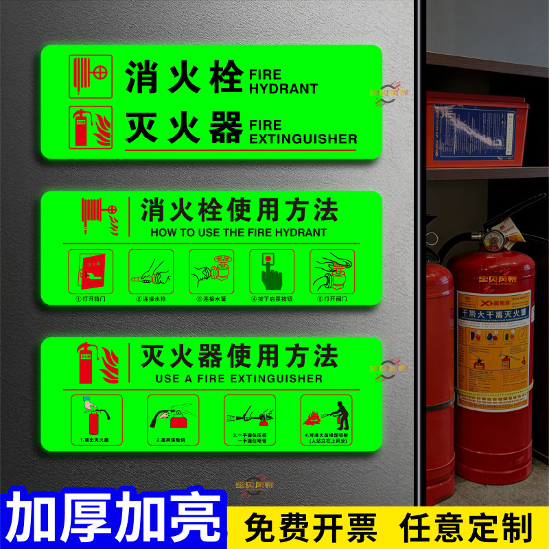 消火栓灭火器夜光亚克力标识牌图片