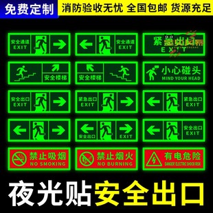 提示牌贴纸 安全出口楼道标识牌自发光逃生通道标示标志指示牌墙贴直行左转荧光夜光免接电左右直行箭头自粘式