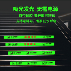 定制创意小心台阶地滑玻璃碰头斜坡门槛楼梯地贴夜光发光安全标识温馨提示牌安全出口警示贴防控疏散荧光地贴