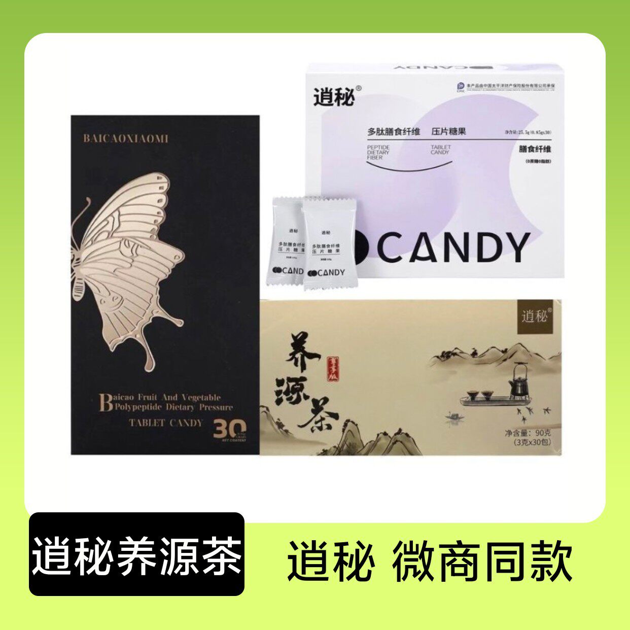 逍秘泡泡杯奶昔逍秘养源茶多肽纤维片6.0饱腹糖微商