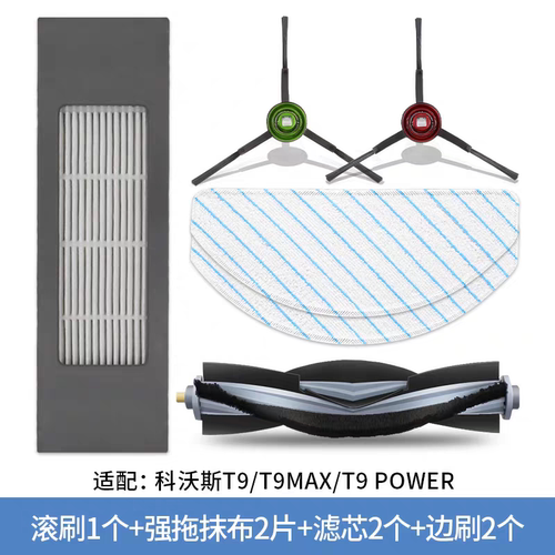 适配科沃斯扫地机器人配件T9/Power/Max/aivi拖抹布边滚刷滤芯