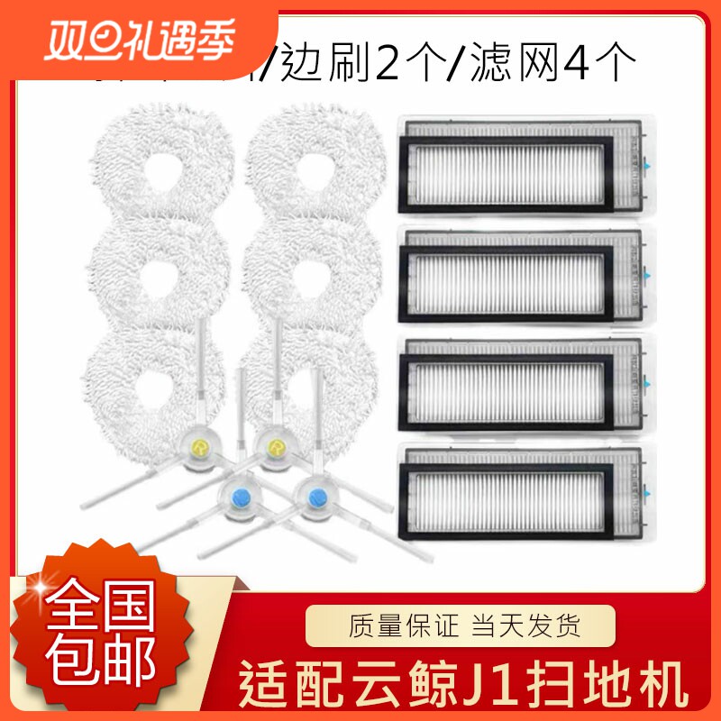 抹布清洁液清洗剂滤网尘盒云鲸