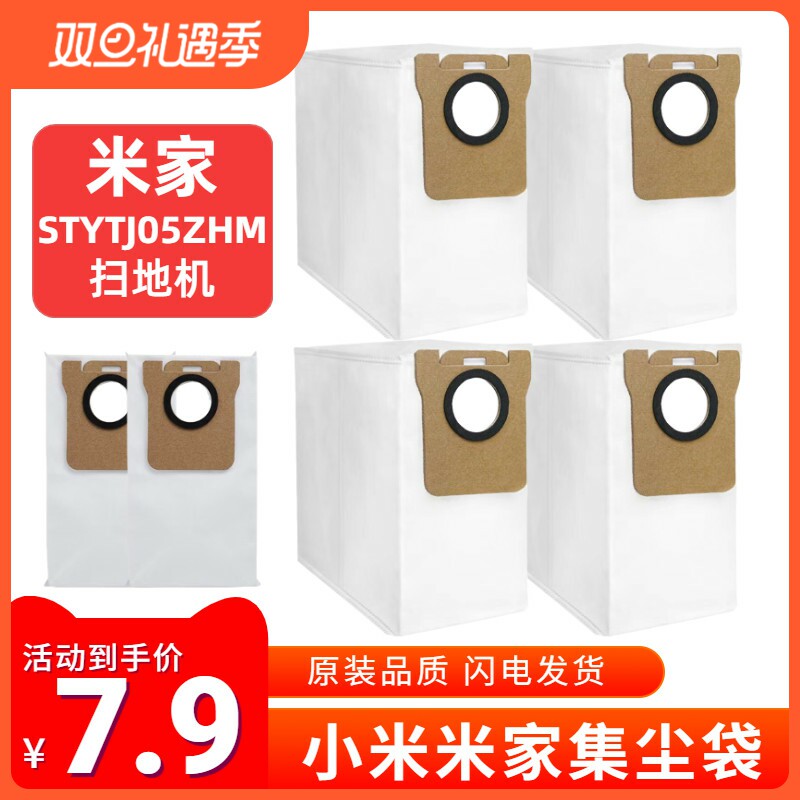 适配小米米家集尘扫地机器人集尘袋STYTJ05ZHM米家全能垃圾袋配件