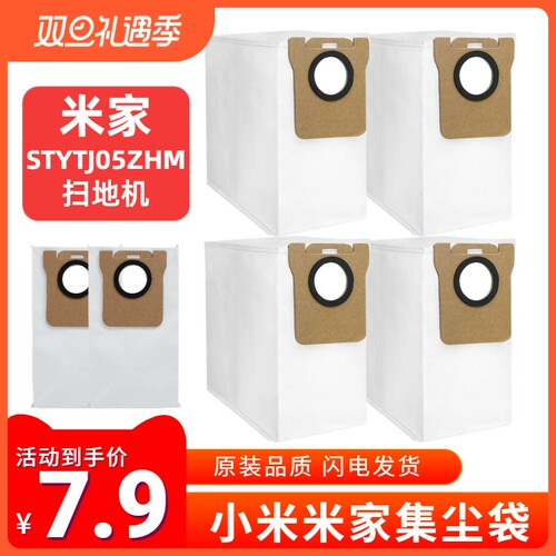 集尘扫地机集尘袋STYTJ05ZHM米家