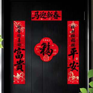 对联2026马年新款植绒布春联春节家用过年创意农村新年大门贴装饰