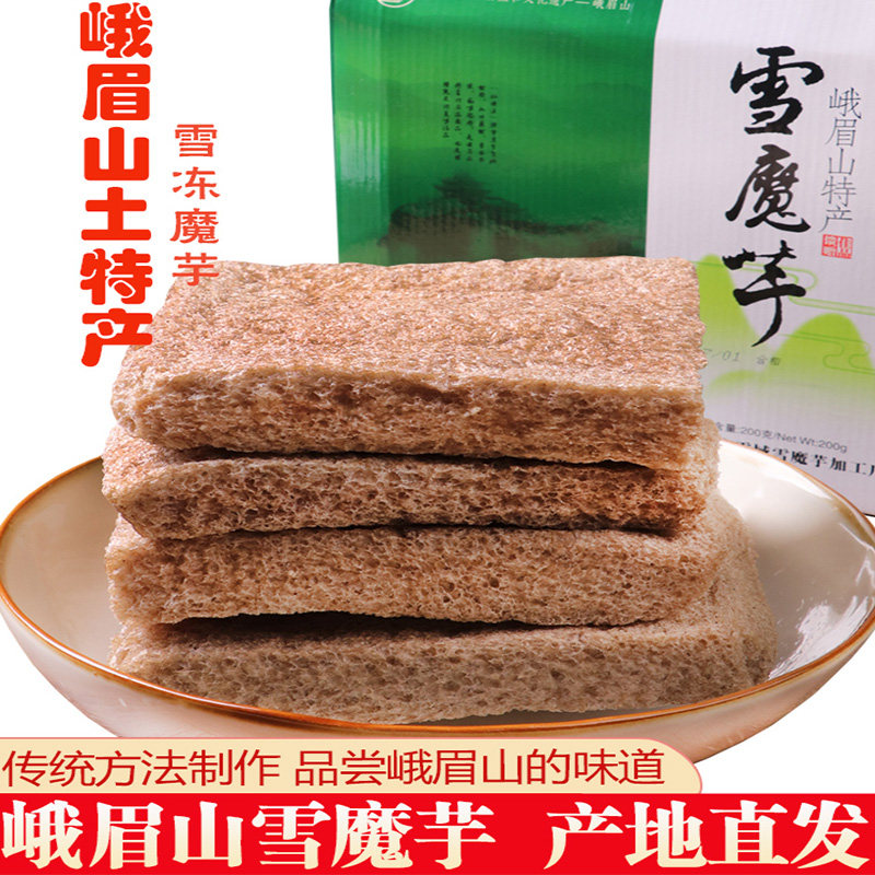 峨眉山雪魔芋四川乐山特产旅游伴手礼雪冻魔芋豆腐干货100g袋装