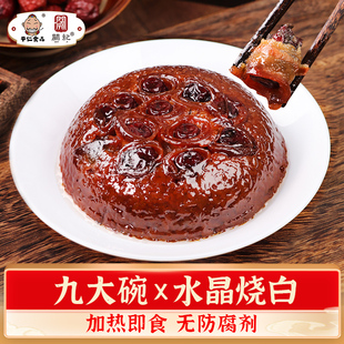 四川特产九大碗龙眼甜烧白夹沙肉糯米饭水晶龙眼肉熟食加热即食