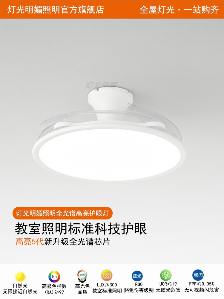 灯光明媚隐形风扇灯卧室吸顶风扇灯全光谱护眼超薄客厅餐厅静音