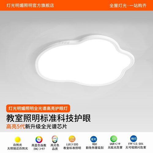 云朵卧室吸顶灯简约现代