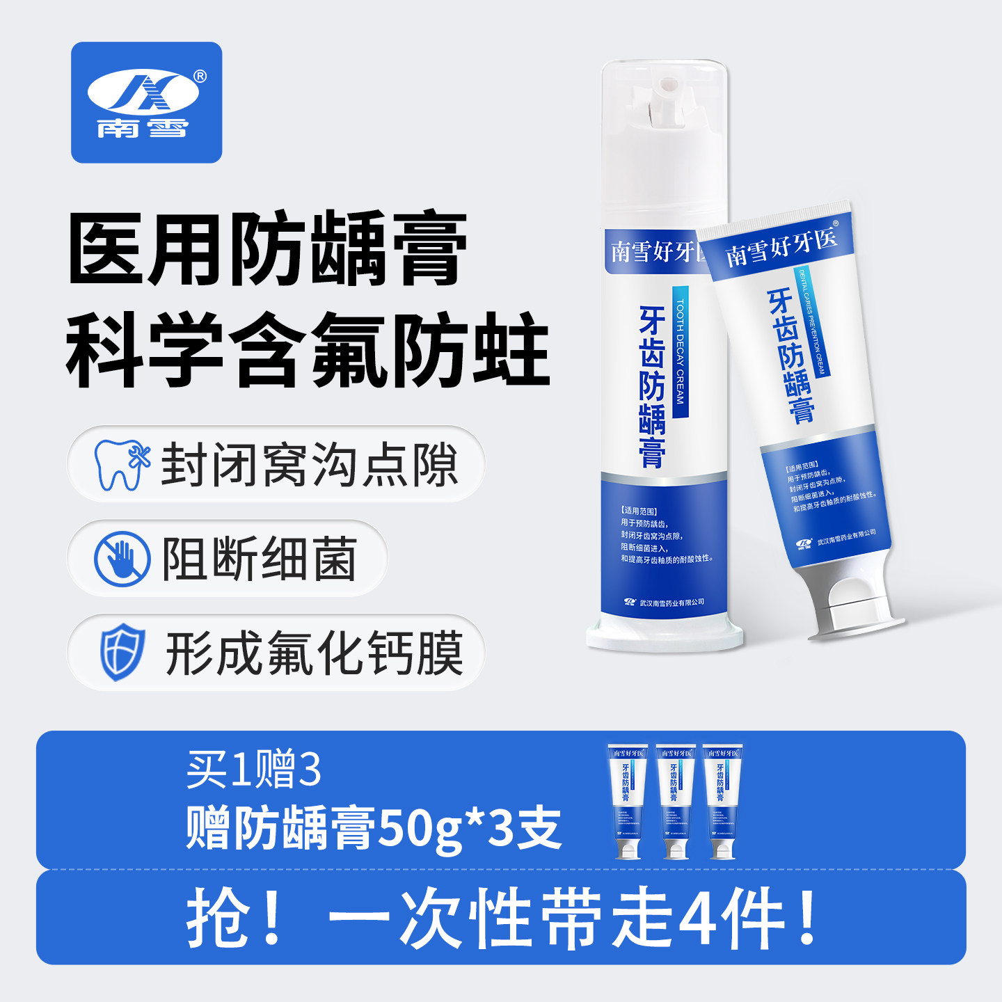南雪防龋膏高含氟防蛀牙儿童成人蛀牙龋齿修复固齿医用口腔抑菌膏,医疗器械,牙齿防龋/脱敏类,淘宝优惠券,粉丝福利购,淘宝优惠卷