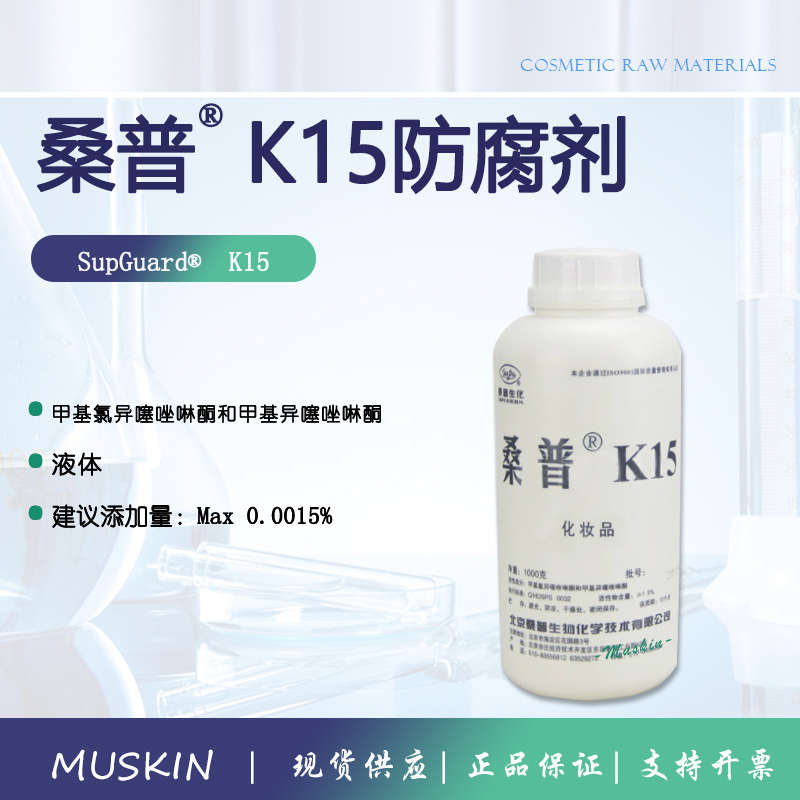 桑普桑普K15异噻唑啉酮