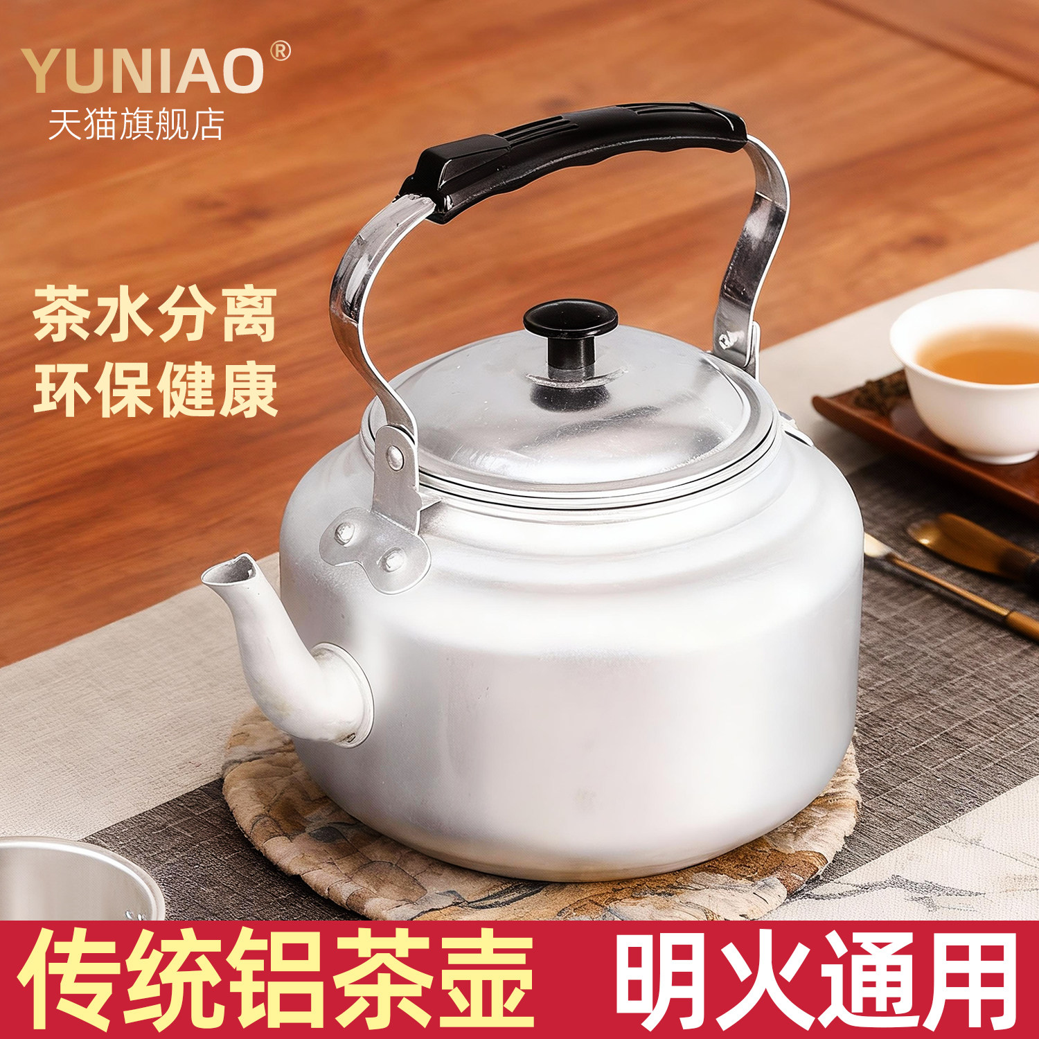 传统铝壶小茶壶家用烧水壶带滤网饭店餐厅大容量煮茶壶户外茶水壶,餐饮具,茶壶,淘宝优惠券,粉丝福利购,淘宝优惠卷