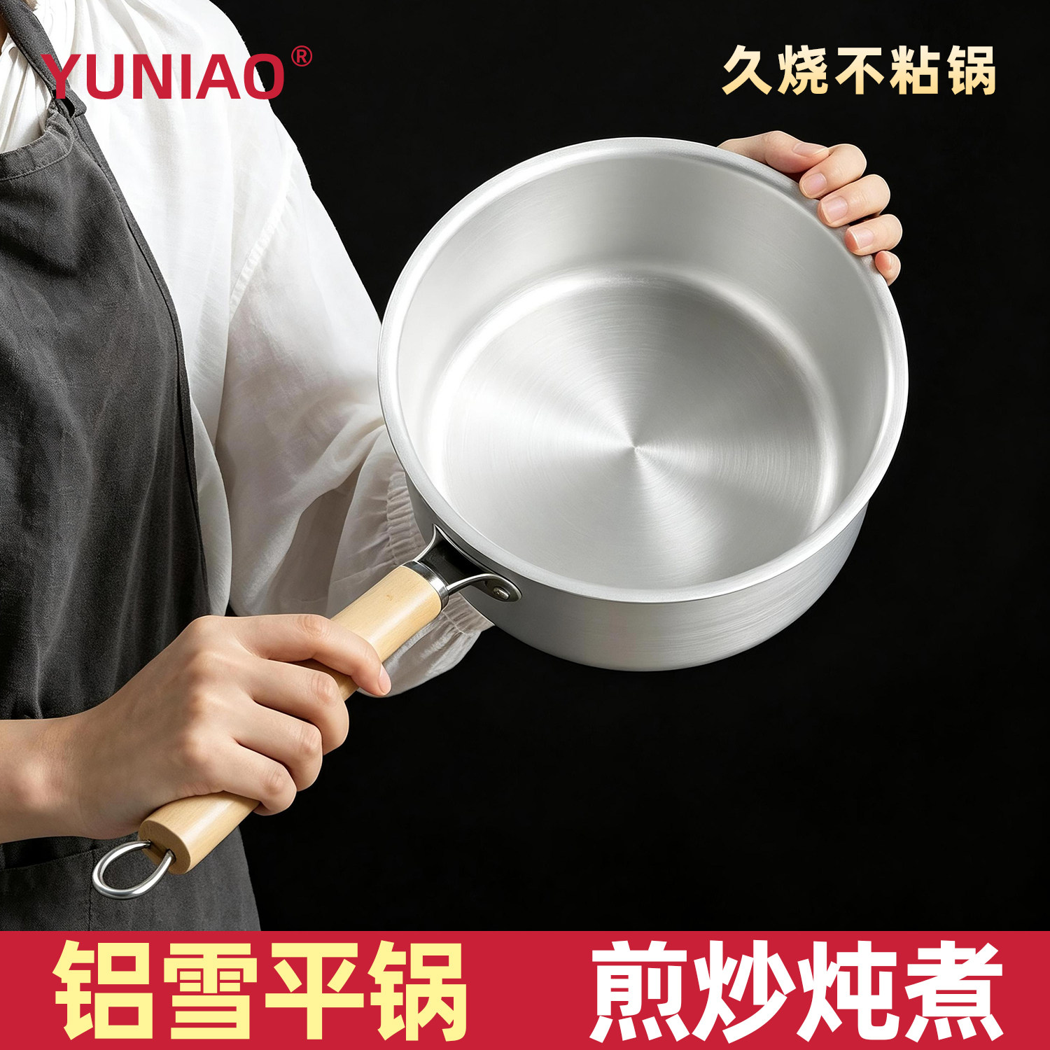 雪平锅纯铝不粘锅泡面锅一人食煮面锅燃气灶小锅汤锅食品用小奶锅