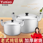 家用加厚纯铝汤锅加高多功能炖锅煮锅老式 铝锅厨房大容量锅具套装