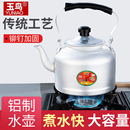 鋁壺鋁燒水壺加厚大容量10升家用開水壺煤氣燃氣煤爐子鋁茶壺 老式