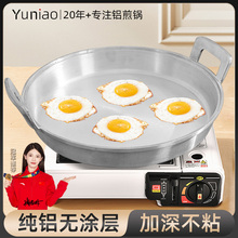 铝锅平底锅无涂层煎鸡蛋牛排不粘锅烙饼专用锅平底家用老式煎锅