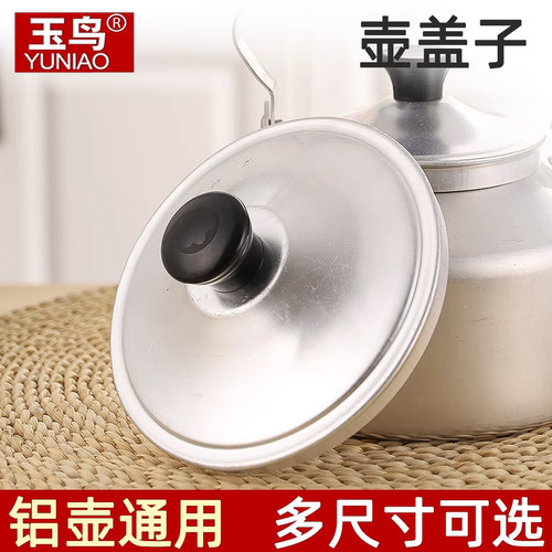 【铝壶盖子尺寸齐全】