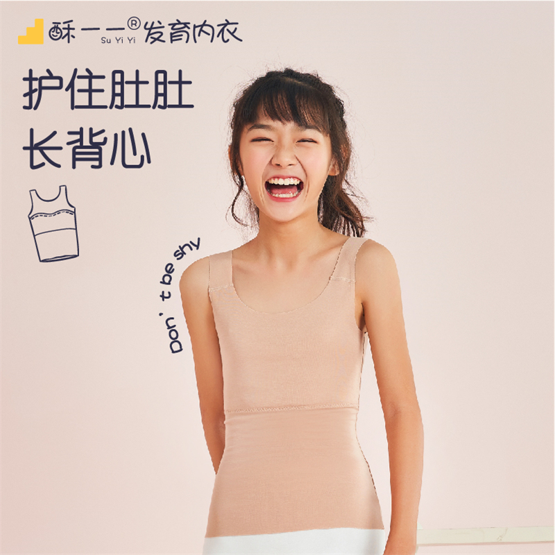 酥一一女童背心内穿莫代尔棉无痕女孩12岁发育期小学生吊带小背心