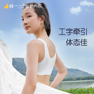 酥一一初中生运动内衣透气防震背心无痕少女文胸固定杯