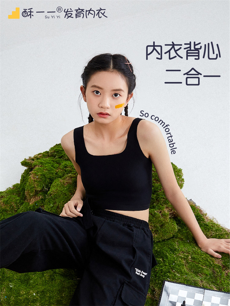 酥一一内衣女初高中生发育期防震 青少年少女文胸三阶段背心无痕